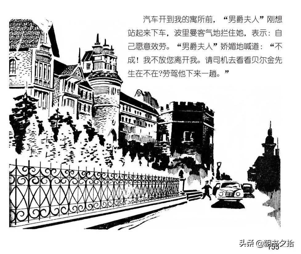 连环画《四国间谍战》岭南美术出版社