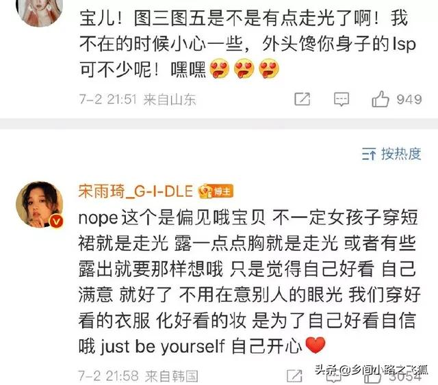 宋雨琦呼吁粉丝做自己