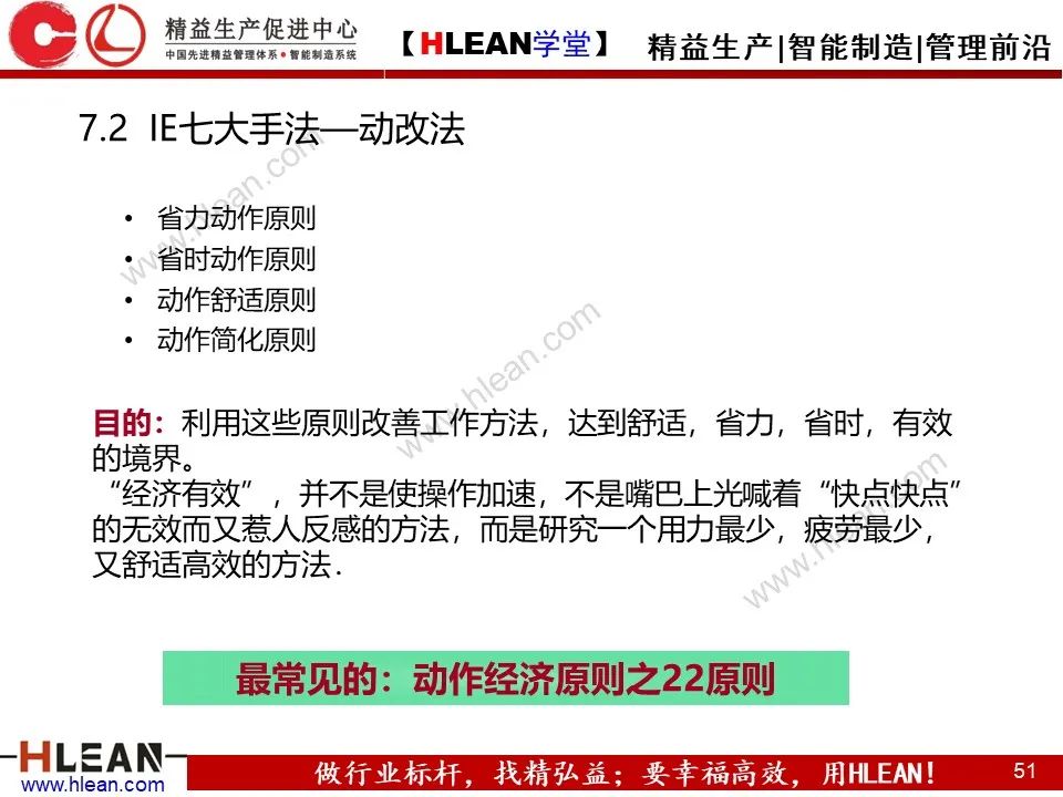 「精益學堂」IE七大手法介紹