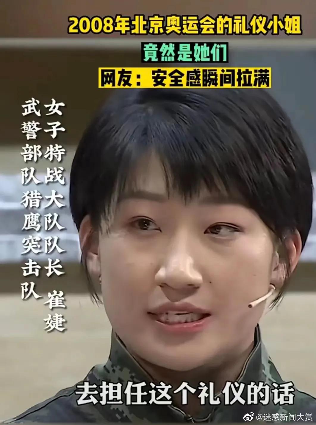 2008年北京奥运会的礼仪小姐，您一定猜不到是谁？
