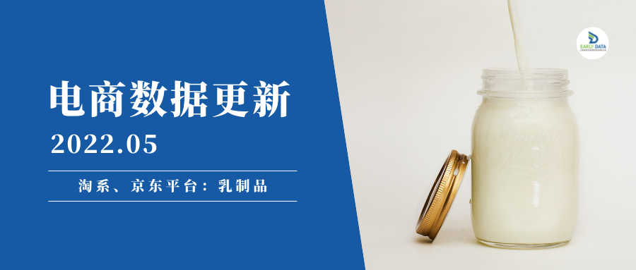 5月乳制品电商大盘、品类和口味分析