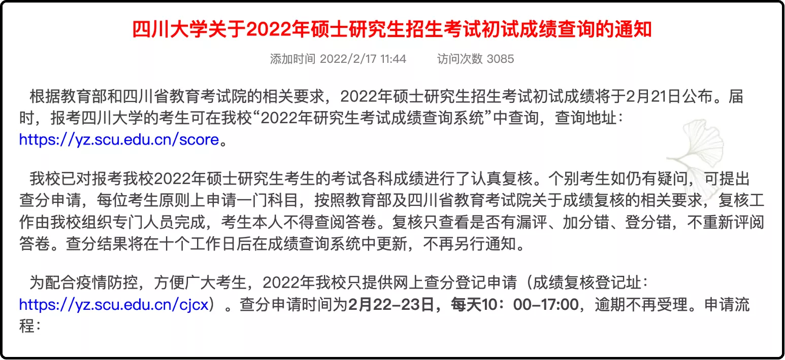 最新，2022年考研初试成绩公布时间汇总，8省份2月21日公布