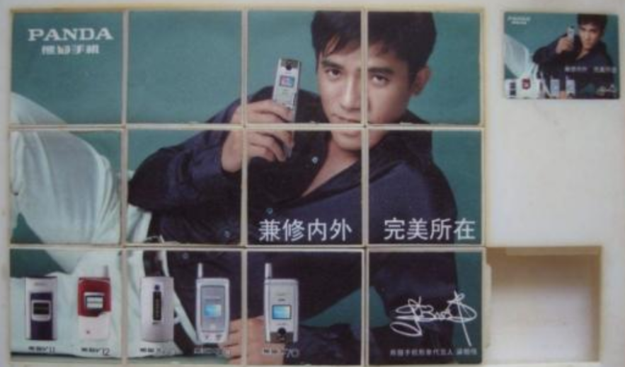 通信历史连载122-家电企业之熊猫-长虹手机的历史