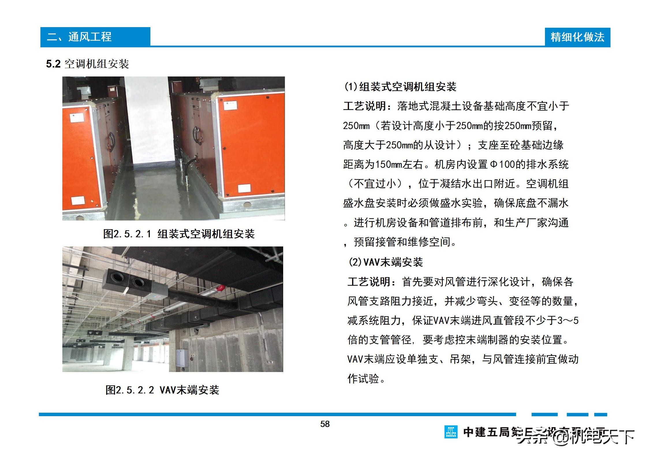 关注送｜中建机电工程实体质量精细化图集