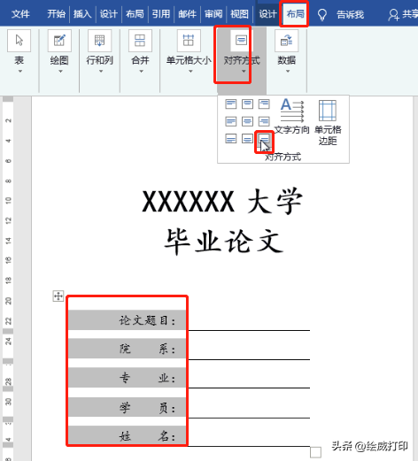 word怎么插入封面（怎么在word里插封面）-第9张图片-巴山号