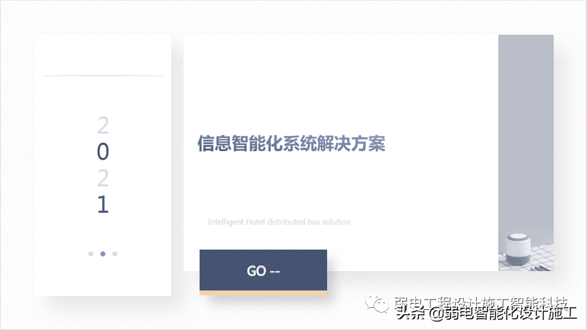 广场智能化系统建设解决方案，参考学习