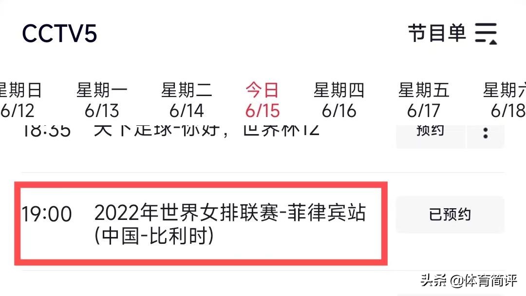 文字直播体育(央视直播！今晚7点世界女排联赛赛程出炉，中国女排有望轻松取胜)