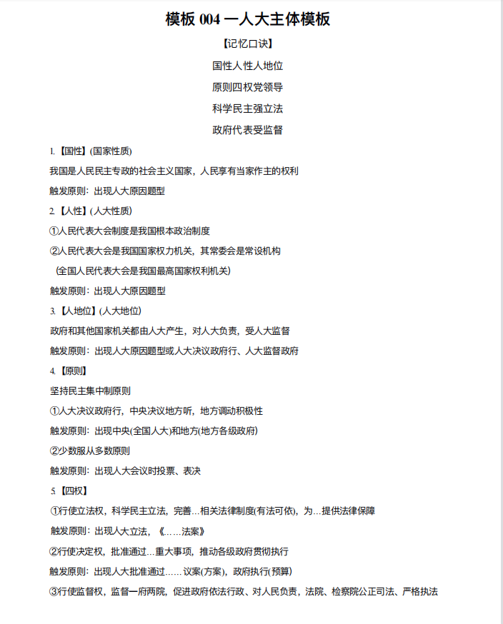 班主任：我把高中政治汇总成36个「大题模板」照着写就能得分