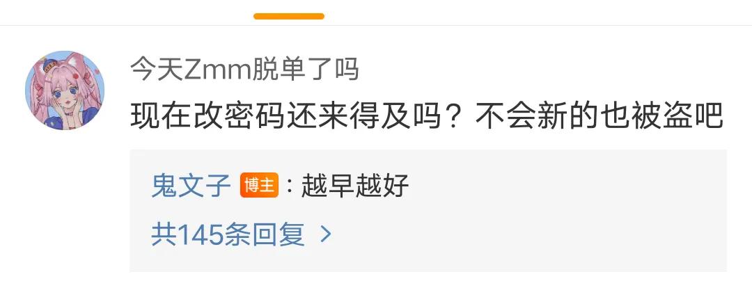 学习通用户密码泄露了？