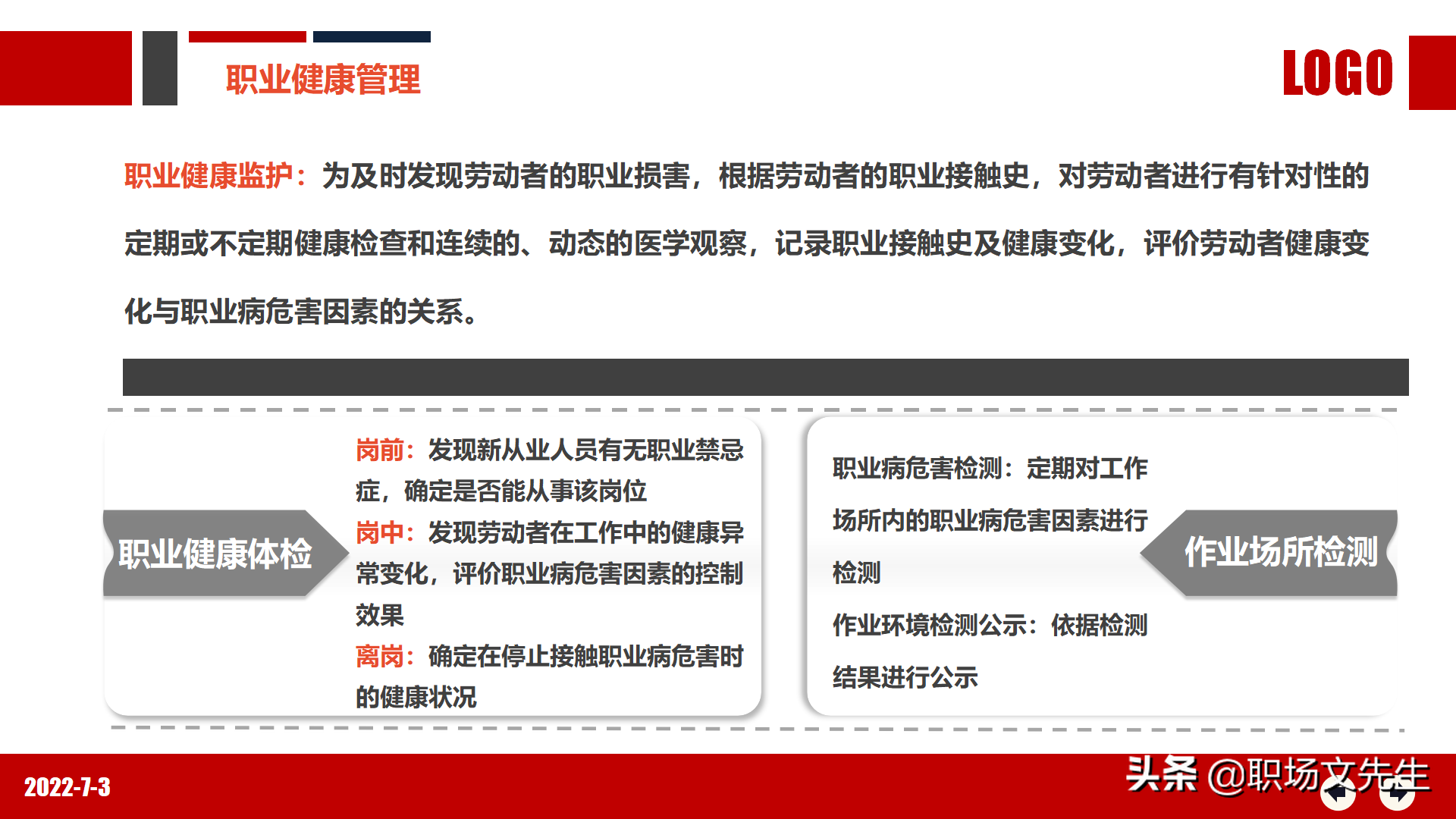 职业健康知识及法规要求，80页2022年职业健康与防护专题培训