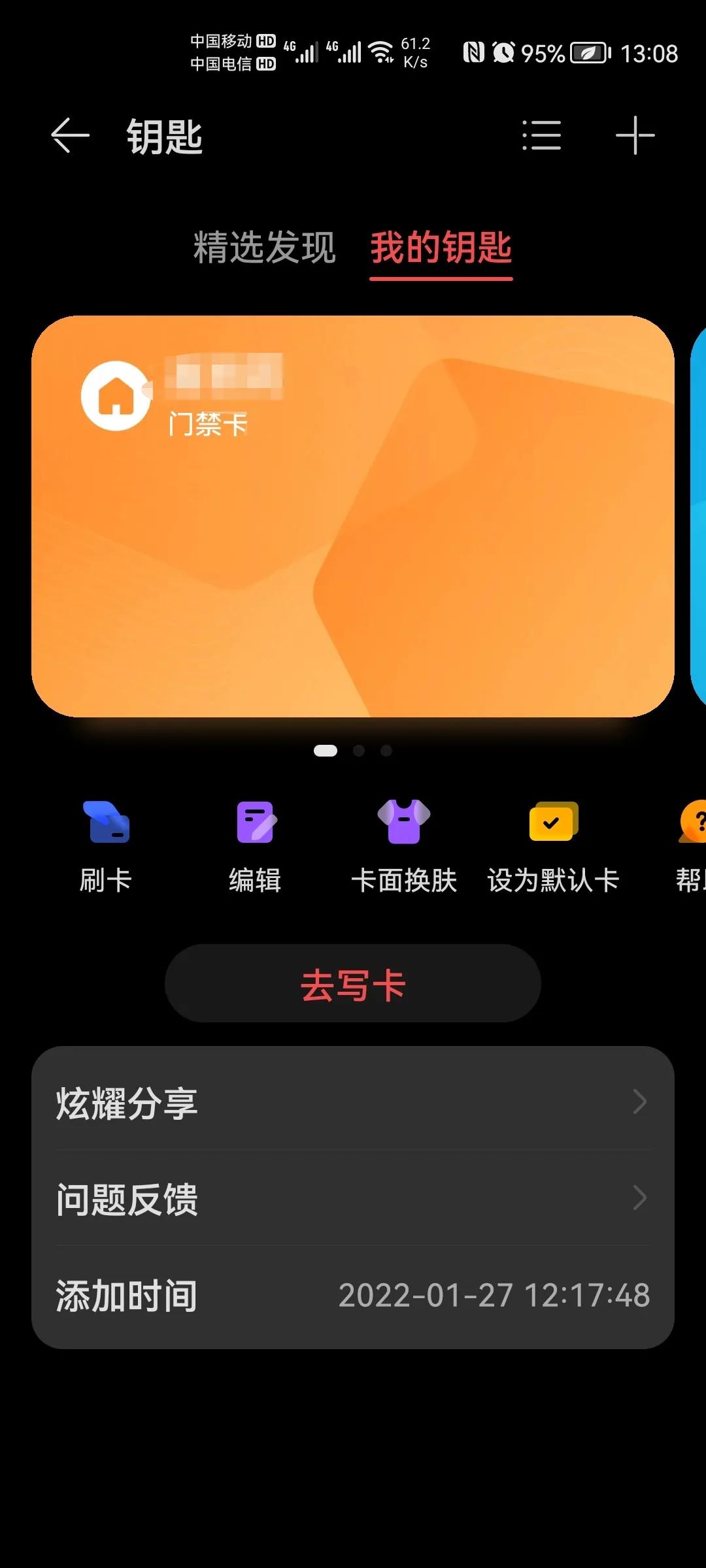 帶NFC功能手機模擬加密門禁卡的原理和方法（以華為手機為例）