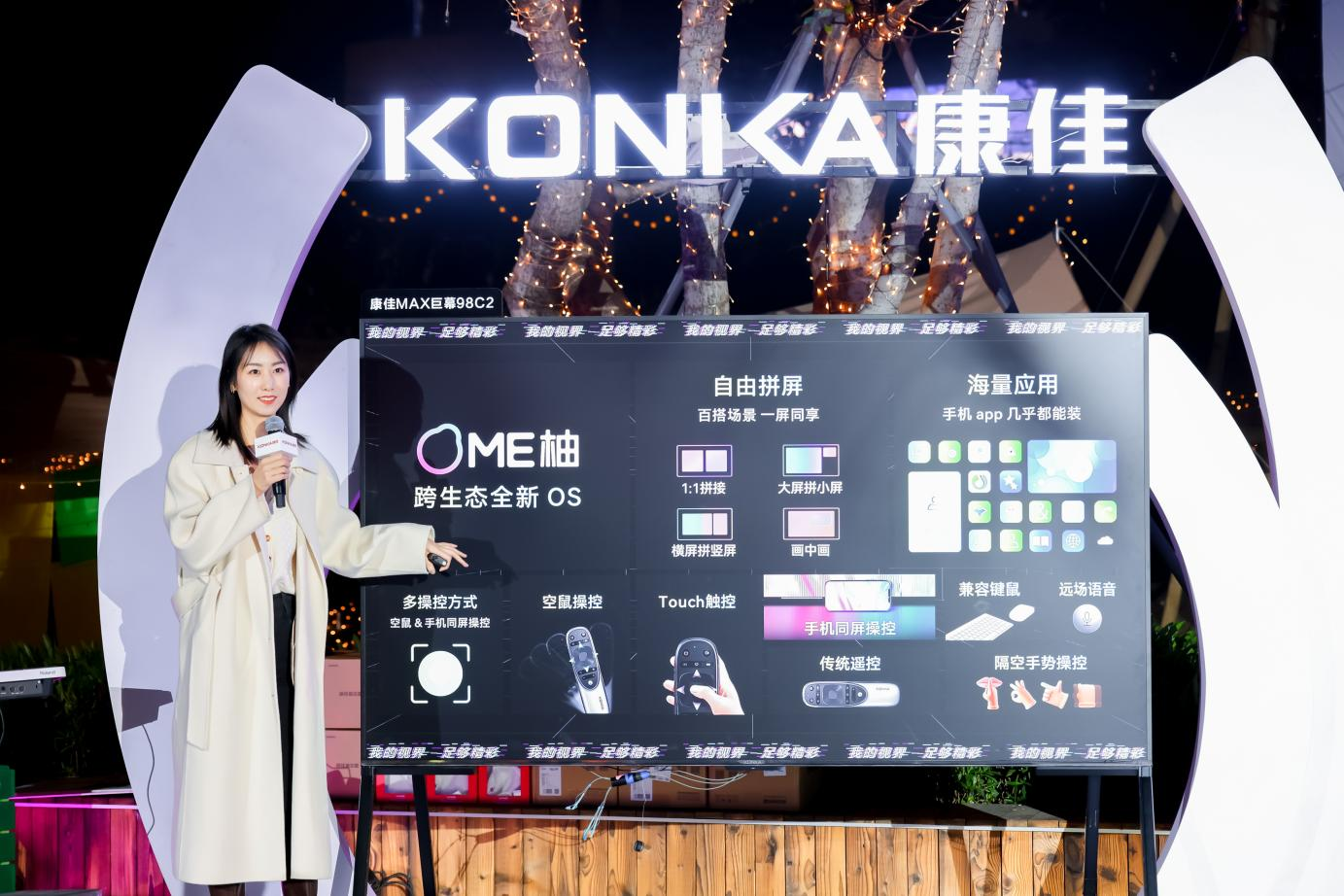 看足球比賽哪個app好（綠茵觀賽怎樣才過癮？康佳“足球狂歡派對”帶來沉浸式看球體驗）