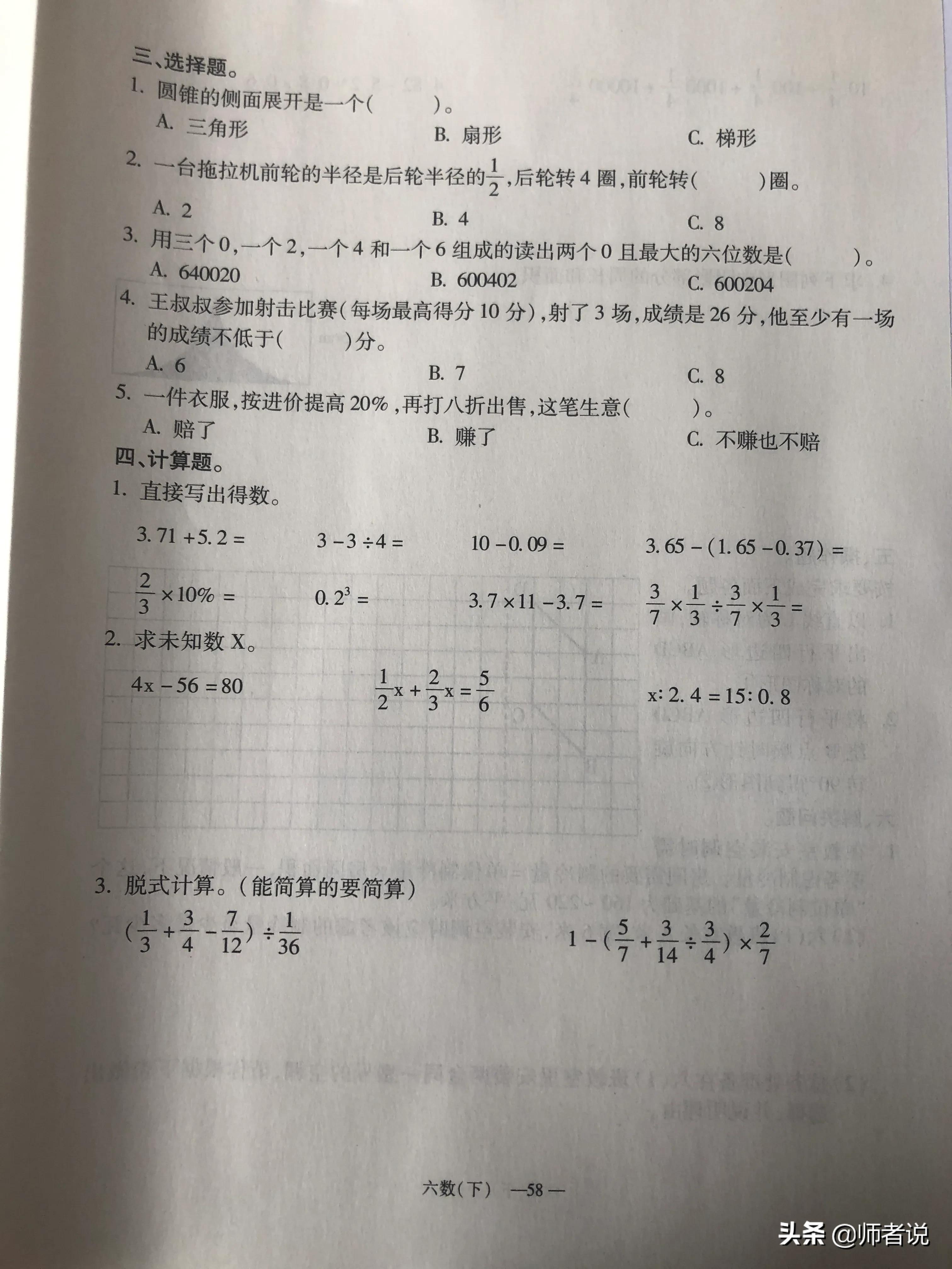 六年级下册数学毕业复习试卷（18套），含答案，需要的记得收藏