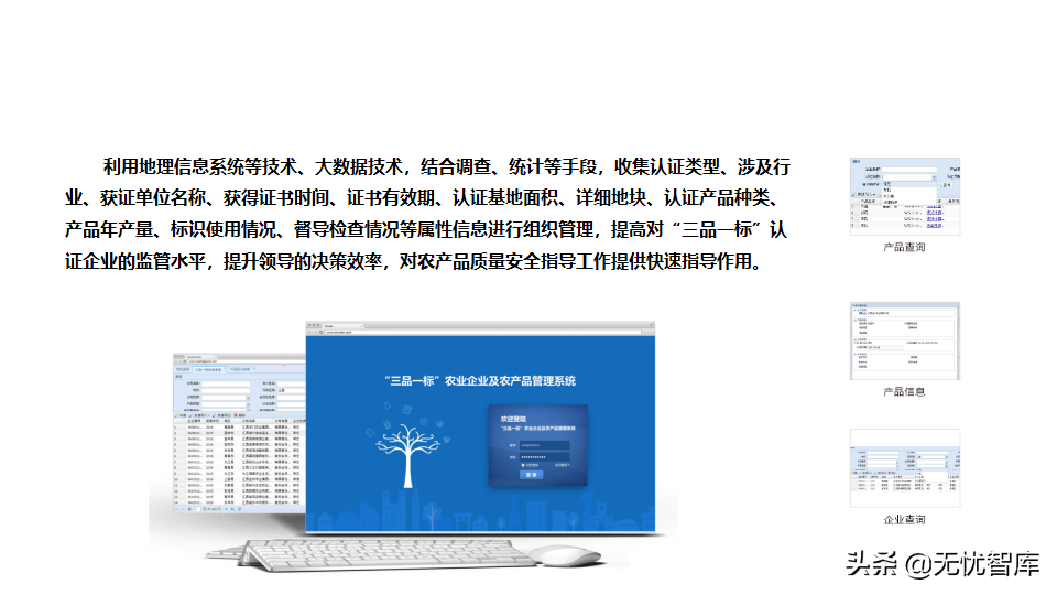 65页PPT智慧数字乡村农业大数据解决方案（附PPT全文下载）