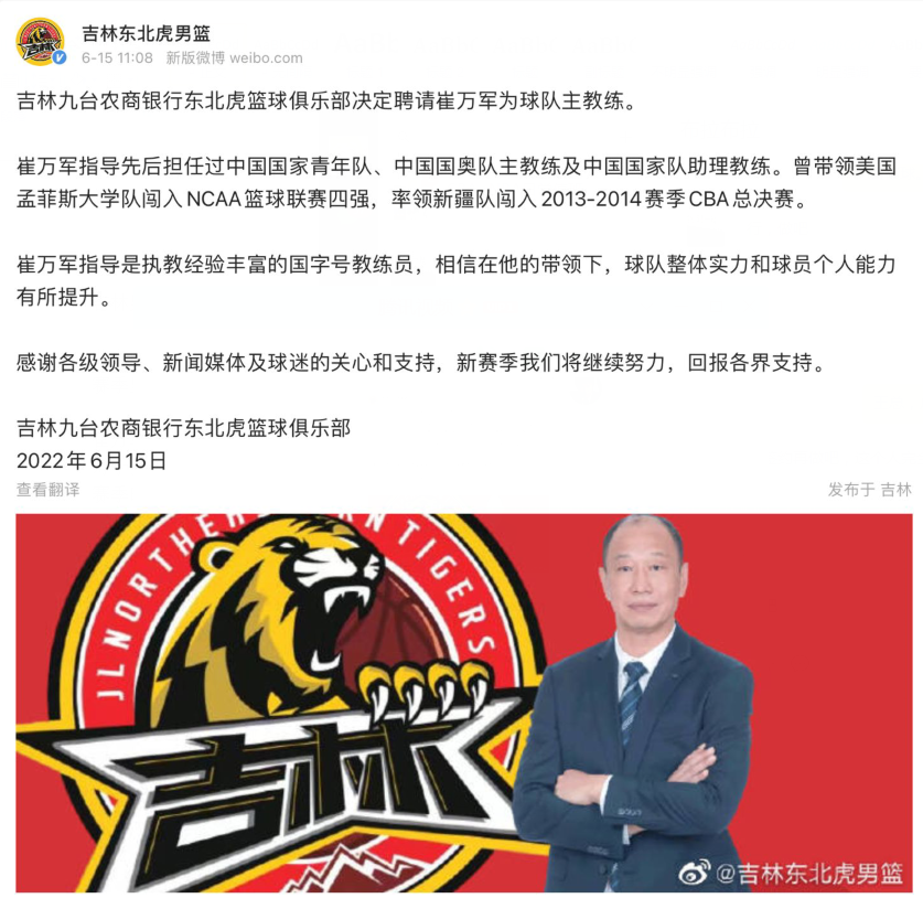吉大篮球队教练（吉林男篮官宣聘请崔万军担任主帅：相信在他带领下更上层楼）