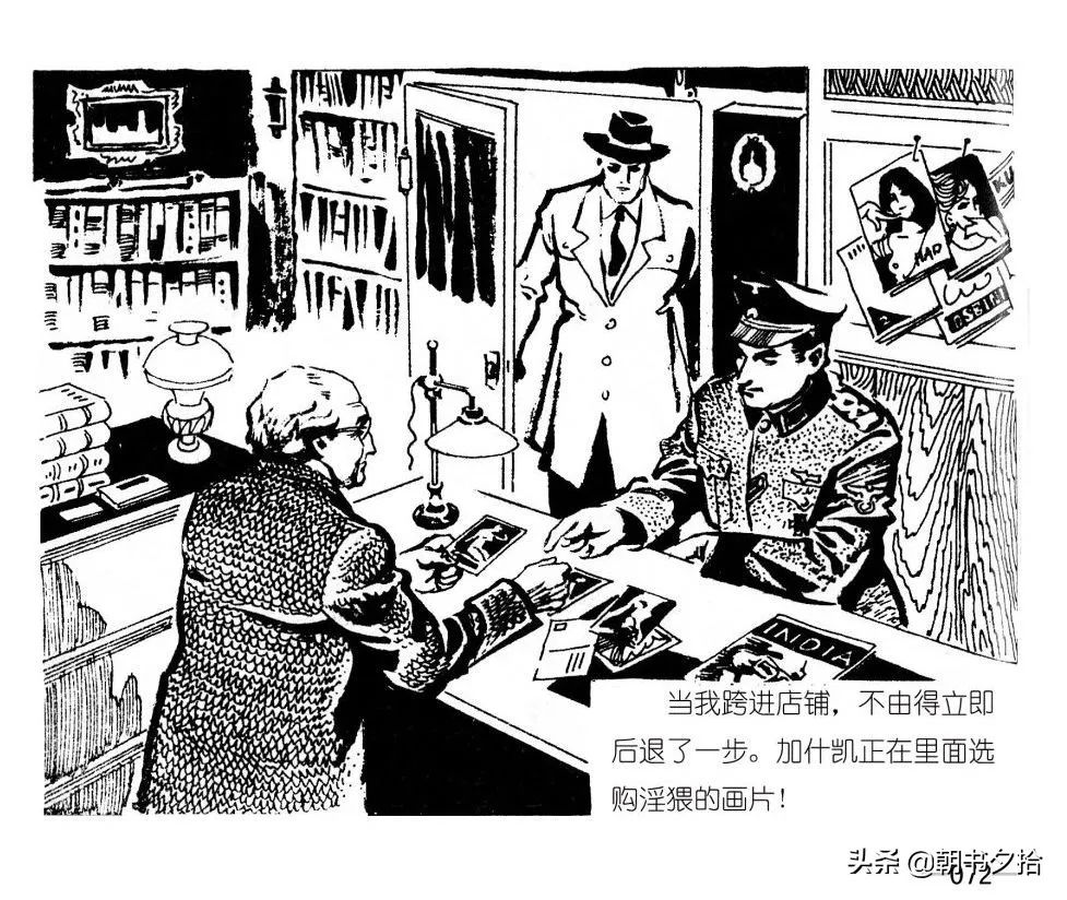 连环画《四国间谍战》岭南美术出版社