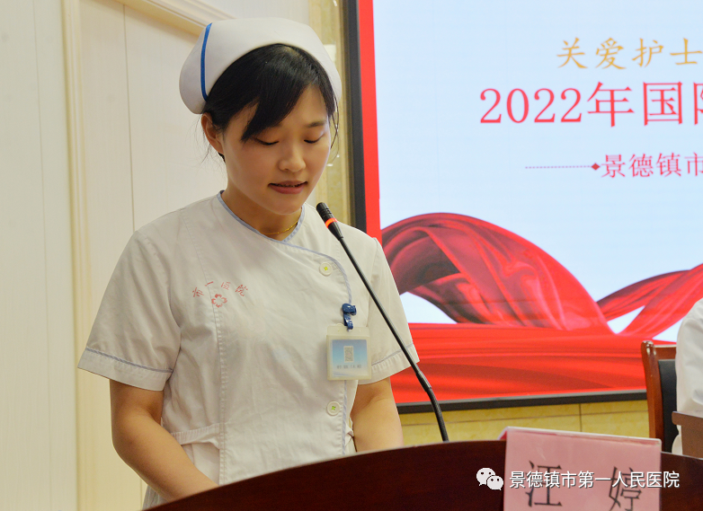 景德镇市第一人民医院召开2022年国际护士节庆祝大会