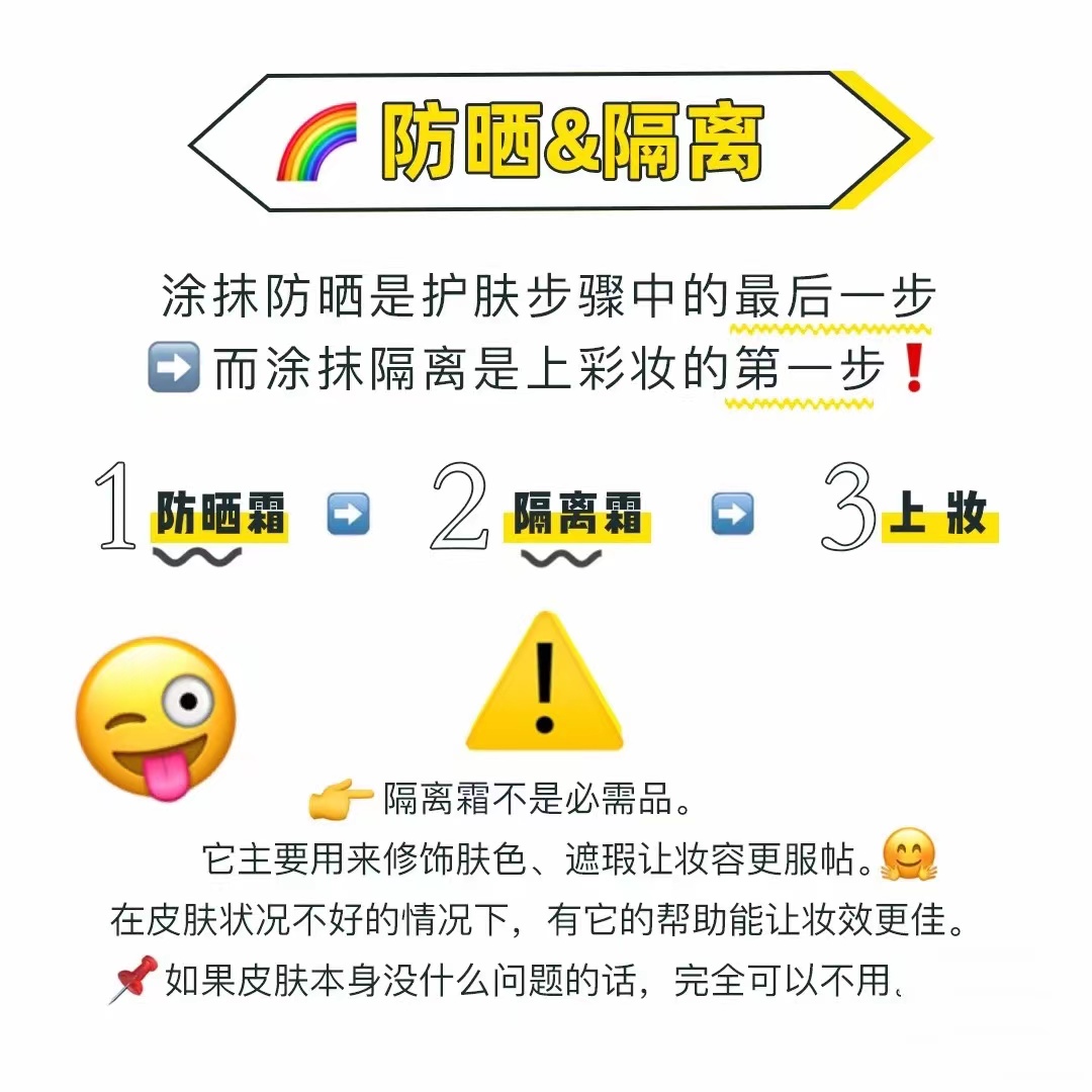 隔离霜和防晒霜先用哪个比较好？你用对了吗-第7张图片