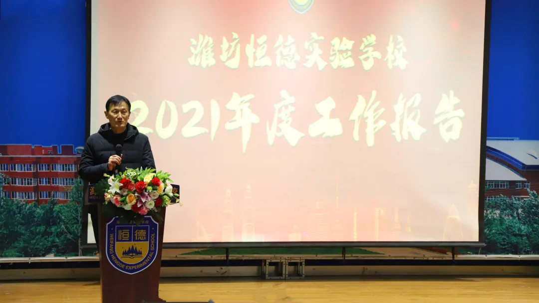我校召开全体教职工大会暨第一届工会会员大会第二次会议