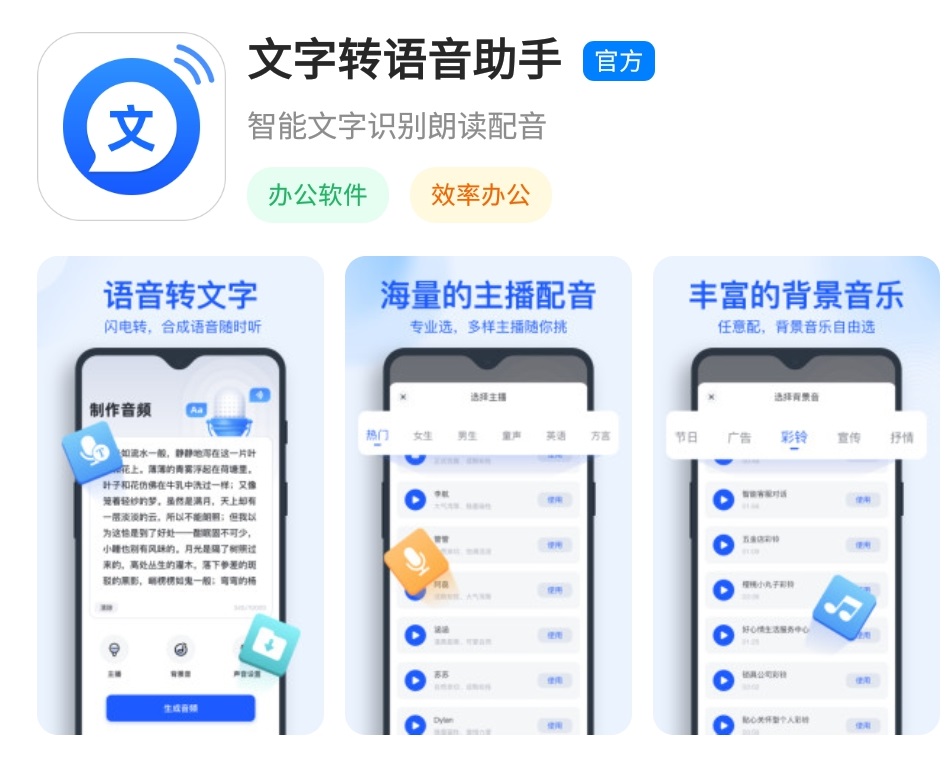 推荐2款超良心的文字转语音神器，100多种主播配音，媲美真人发音