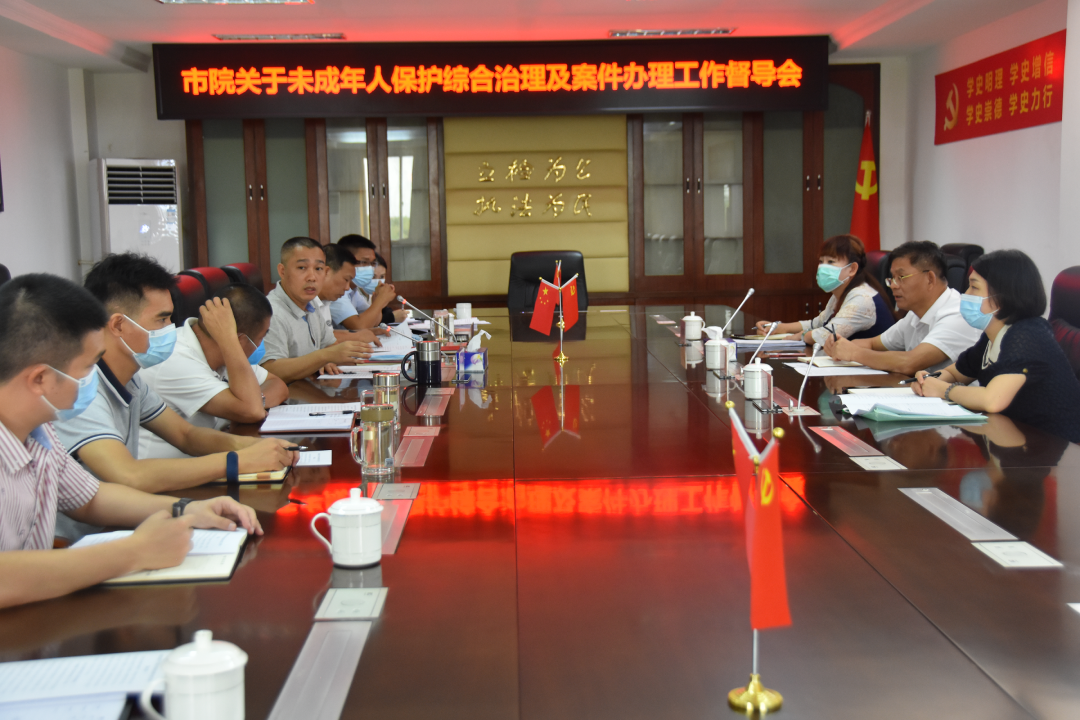 湛江市检察院易华富副检察长带队到徐闻县检察院督导未成年人保护综合治理及案件办理工作