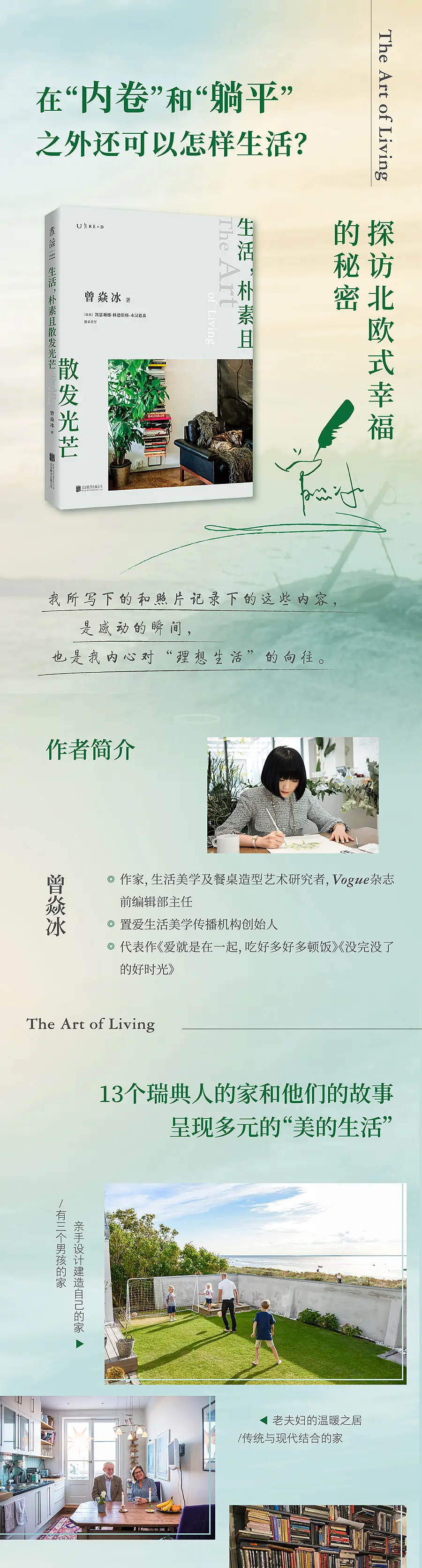 《生活,朴素且散发光芒》:让家有温度的,不只是人,还有仪式感
