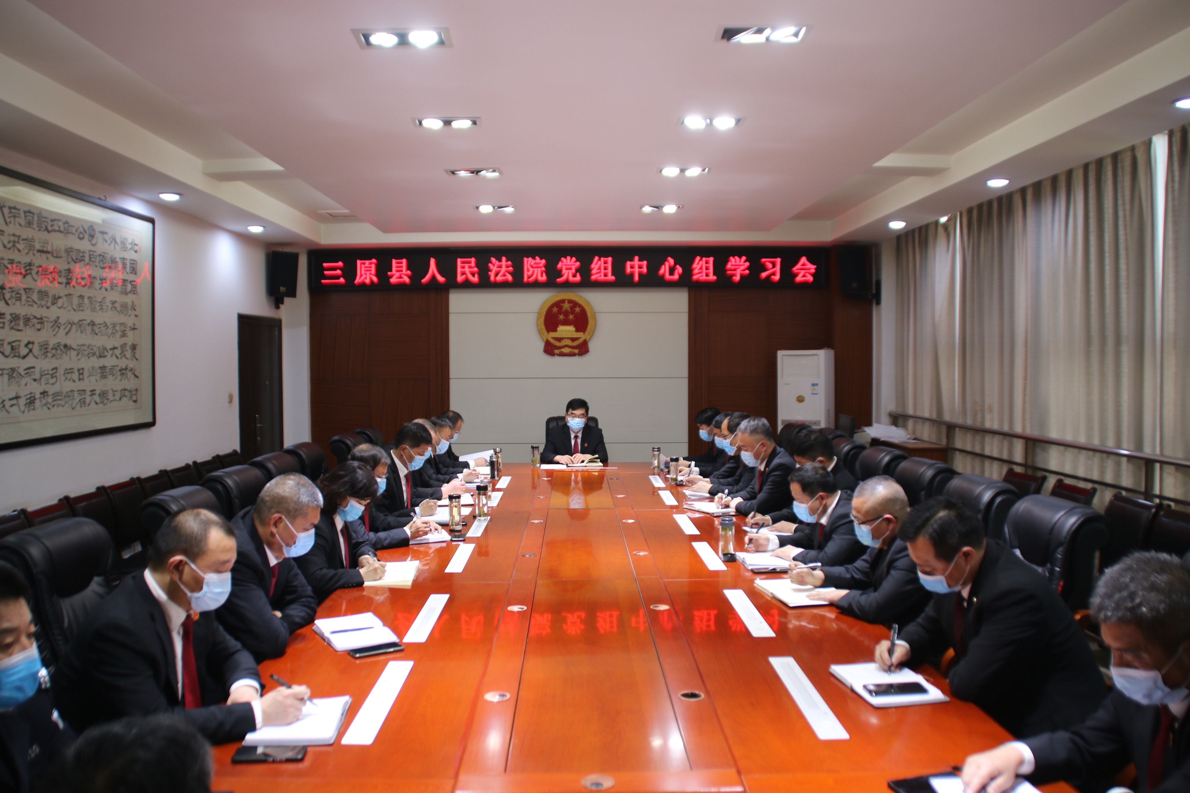 三原法院召开党组中心组理论学习扩大会