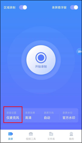 华为手机录屏怎么录内部声音（微信视频时录屏没有声音如何解决）-第4张图片-易算准