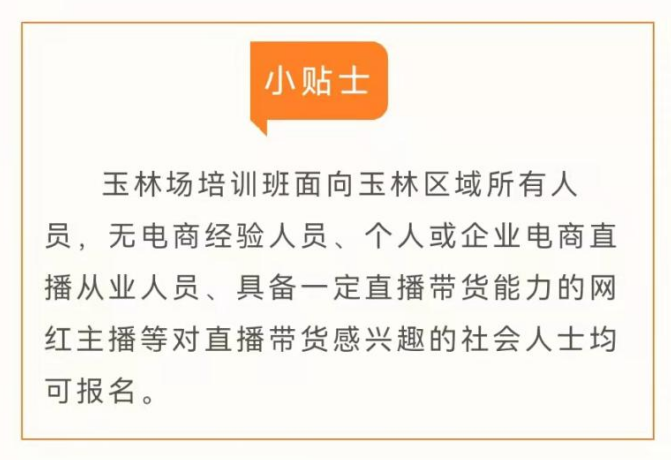 玉林站·2021年广西新农人电商达人培训班来啦