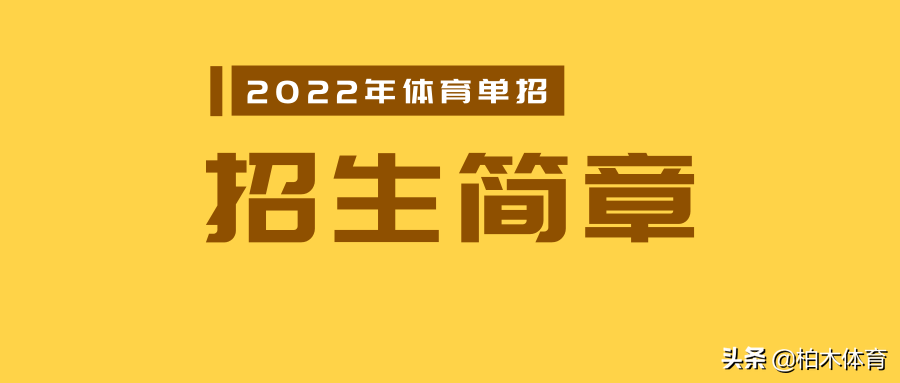 首次招生！呼和浩特民族学院2022年武术与民族传统体育专业简章
