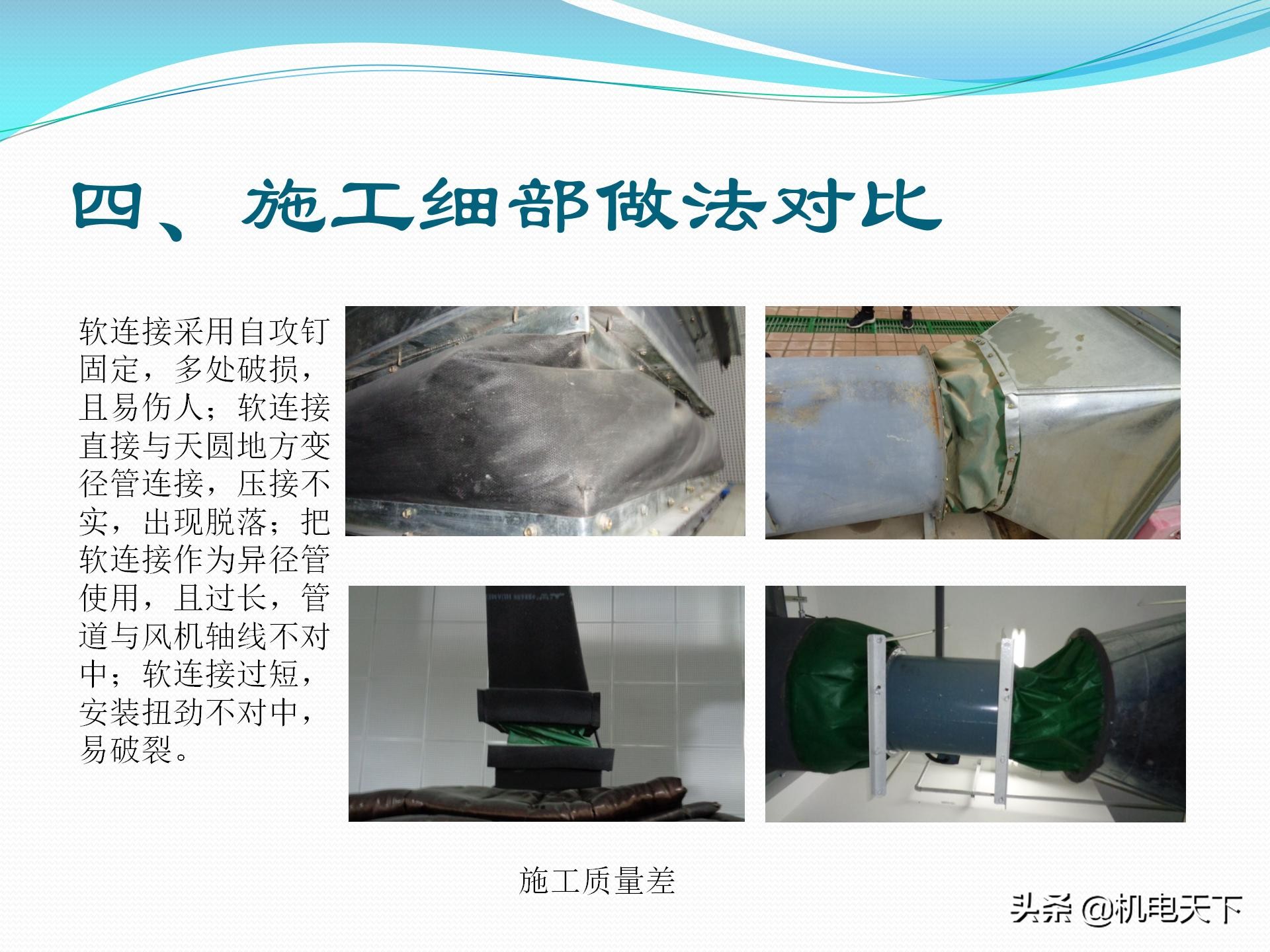 vip专享｜机电安装专业常见质量通病及解决方案