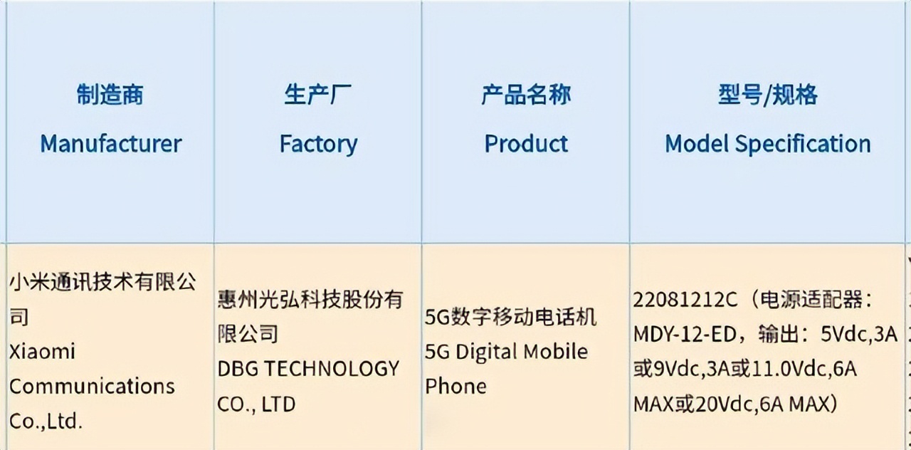 新机：确定下月发布！K50 UItra入网，将成为红米首款高端机型