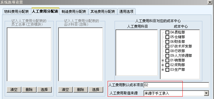 用友T6人工费用之按产品产量分配