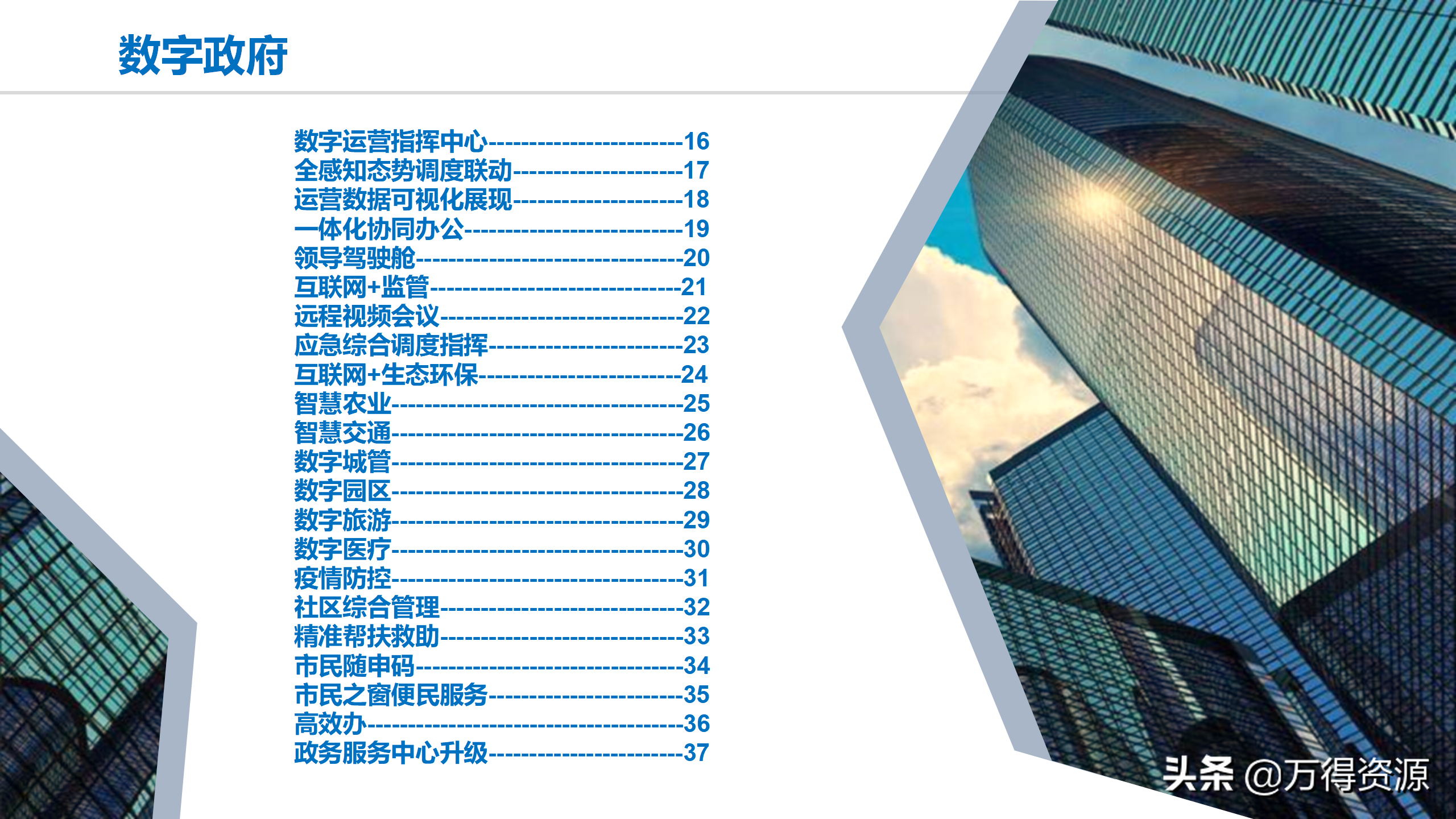 数字政府全套规划解决方案PPT（非常详细的设计）