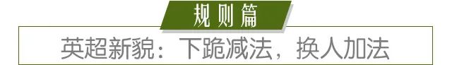 本赛季英超谁能笑到最后(新赛季英超依旧瓜渣争霸，但这次笑到最后的或许是利物浦？)