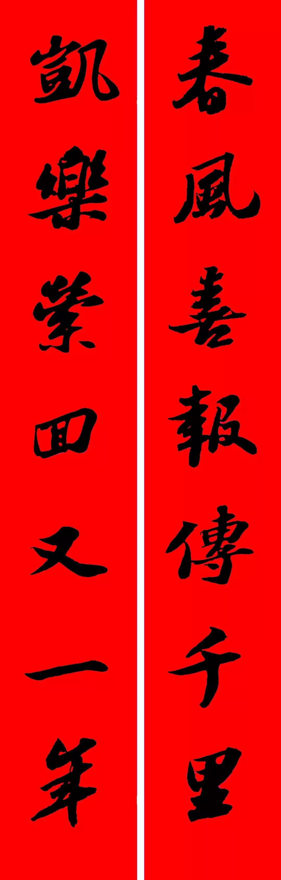 历代书家集字春联大集合,2022年春节绝对够用