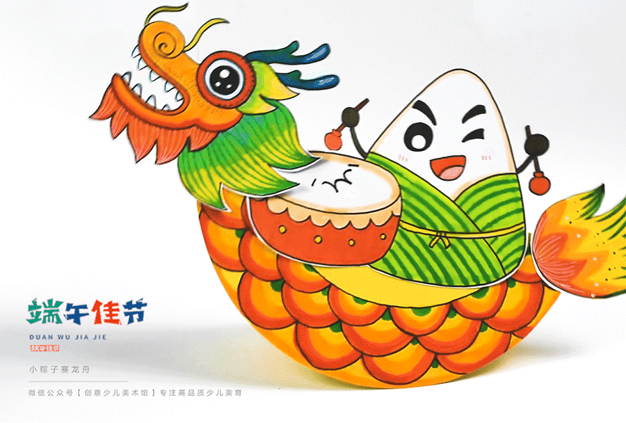 端午节世界杯绘画(儿童画教程|传统节日文化《粽子飘香,龙舟竞渡》)