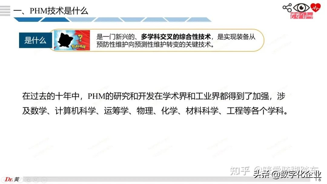 大白話科普PHM技術之引言和案例篇