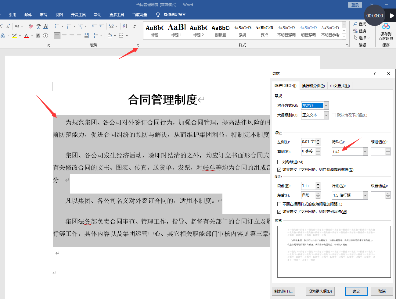 word悬挂缩进在哪里设置（word里的悬挂缩进在哪）-第6张图片-科灵网