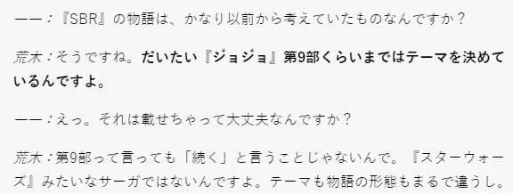 jojo第九部分析，陪荒木老妖见证jojo系列的完结