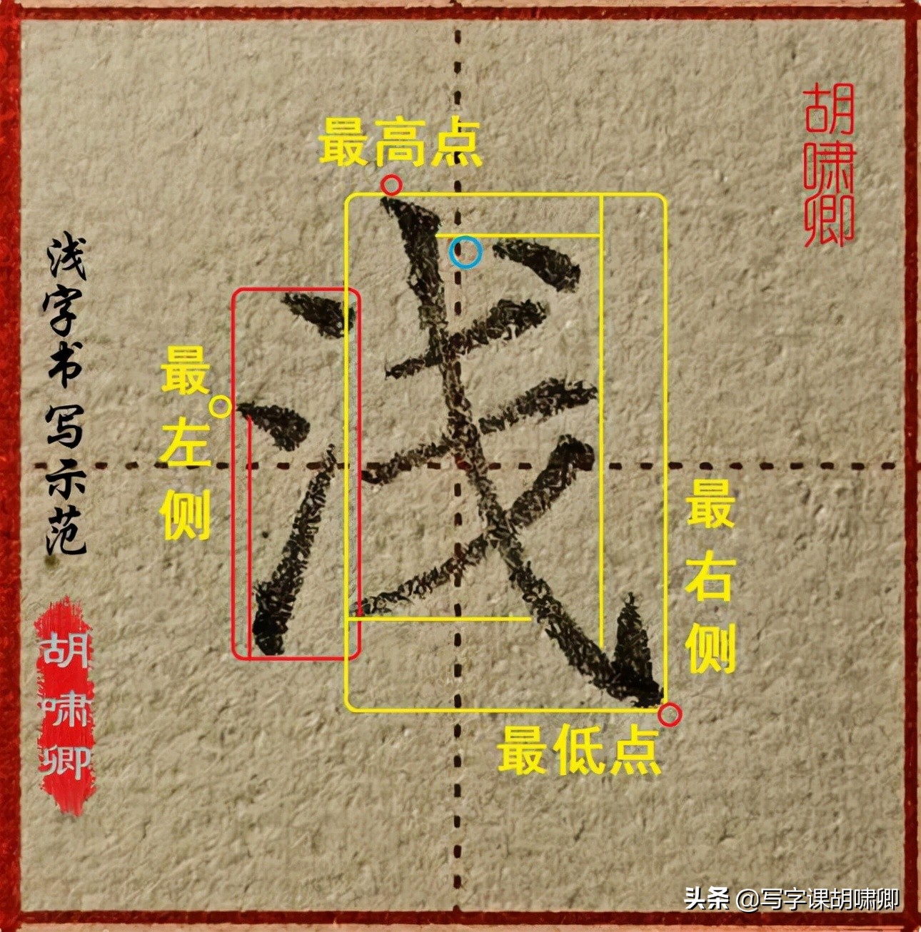 练字技巧！只有一种情况斜钩不可写长，掌握这一点，写好这类字