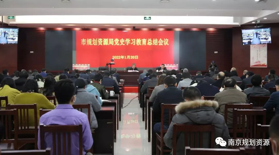 市规划资源局召开党史学习教育总结会议