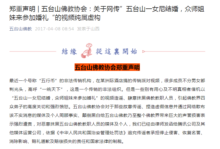 网传“五台山一女尼结婚，众师姐妹来参加婚礼”？假消息