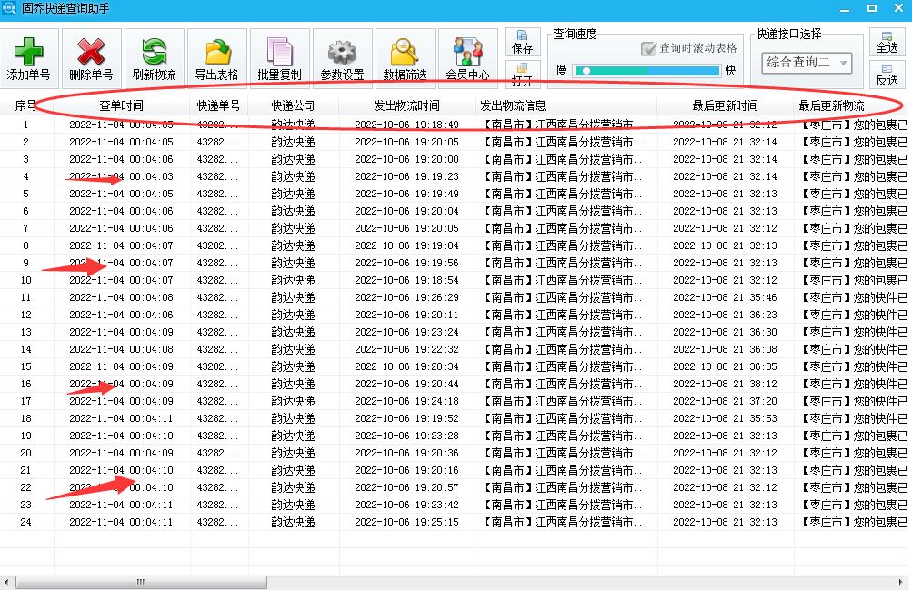 批量跟踪韵达快递的话怎样操作