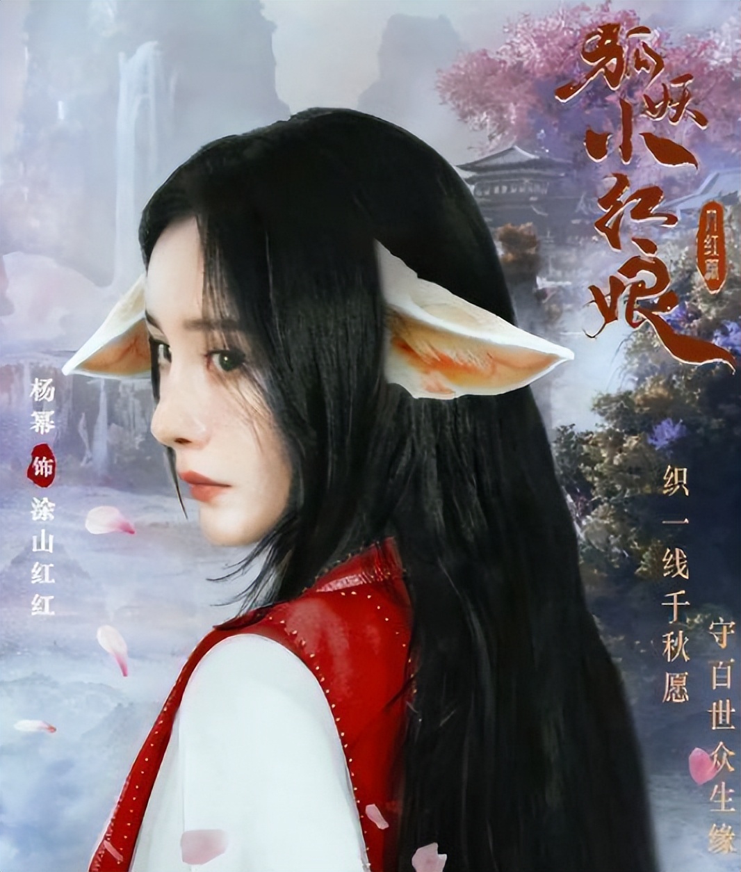 同是狐妖小红娘，杨幂和王奕萌气质大不同！-哪边嗨