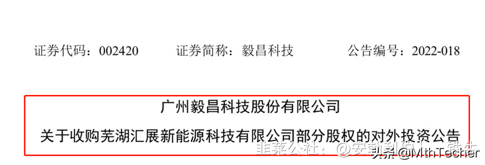 毅昌科技：投资建厂，并购资产！昔日家电龙头已成新能源赛道黑马