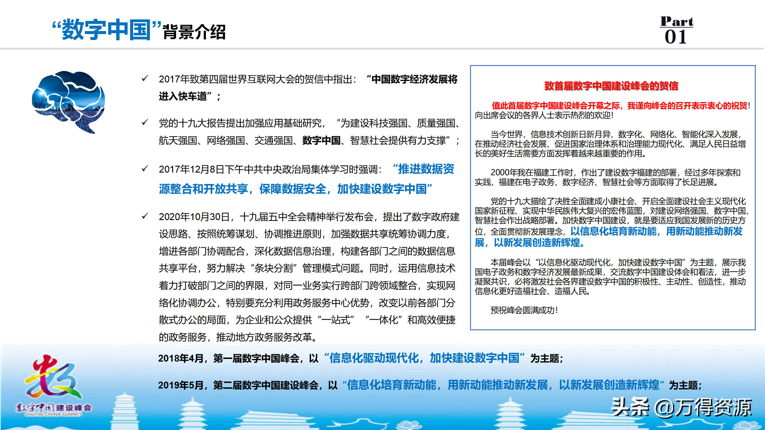 数字政府全套规划解决方案PPT（非常详细的设计）