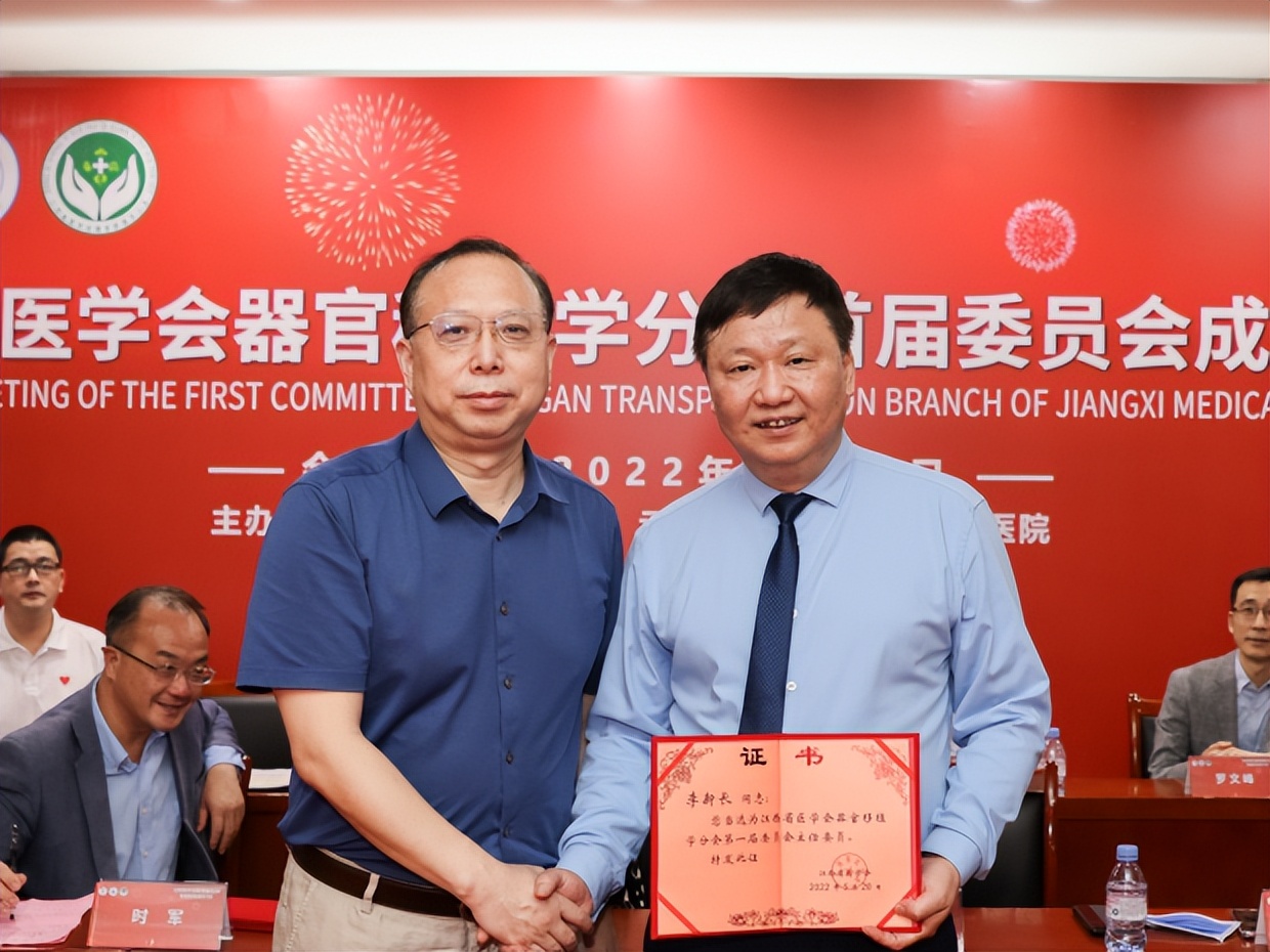 重磅！江西省医学会器官移植学分会成立