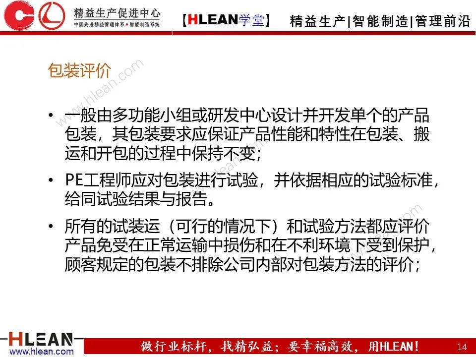 「精益学堂」PE 杰出制程工程师的培养