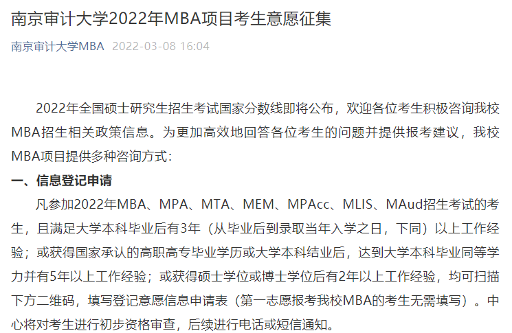 重磅！管综考研调剂院校又新增23所，速看